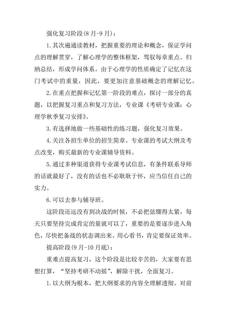 2023年关于考研复习计划3篇_第4页