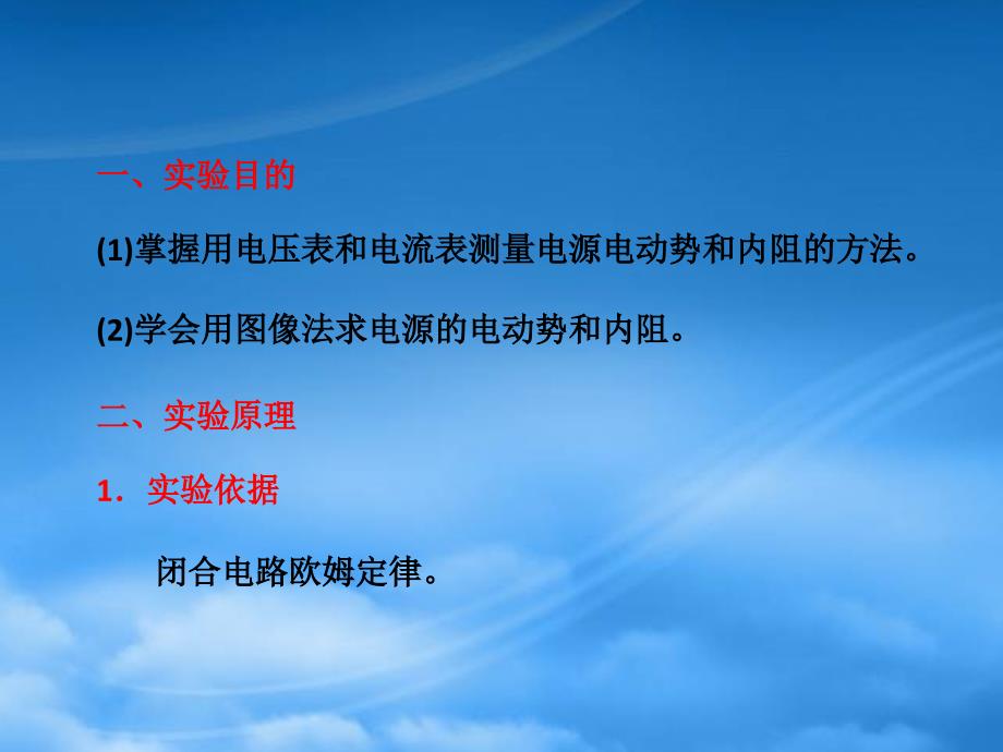 高考物理一轮复习 第七章实验10测定电源的电动势和内阻课件 新人教（安徽 北京专用）_第4页