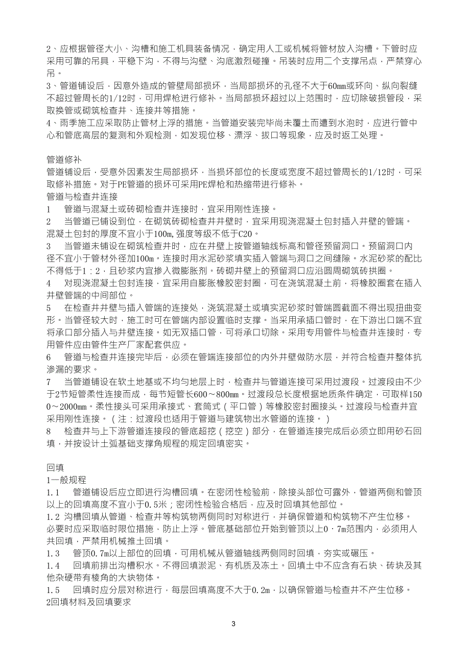 钢带增强聚乙烯螺旋波纹管施工规范_第3页