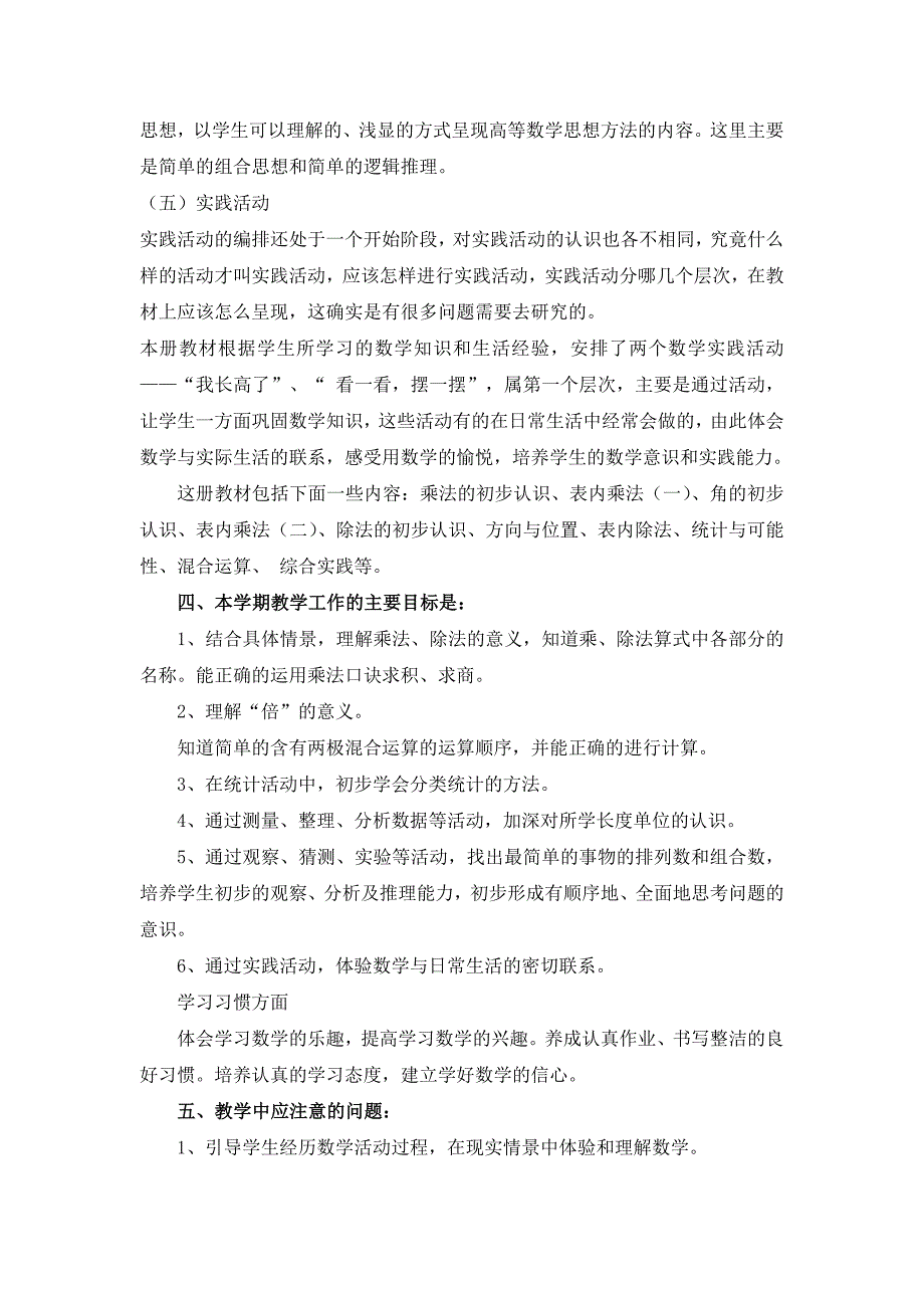 二年级教学数学工作计划_第2页