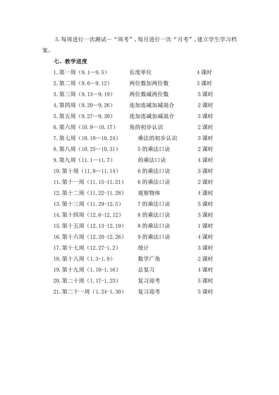 二年级教学数学工作计划_第4页