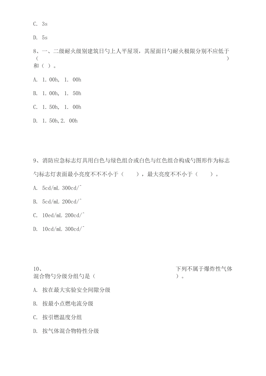 注册消防关键工程师消防安全重点技术实务模拟九_第3页