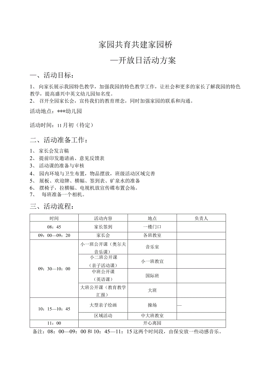 “家园同乐共建家园桥”家长开放日方案_第1页