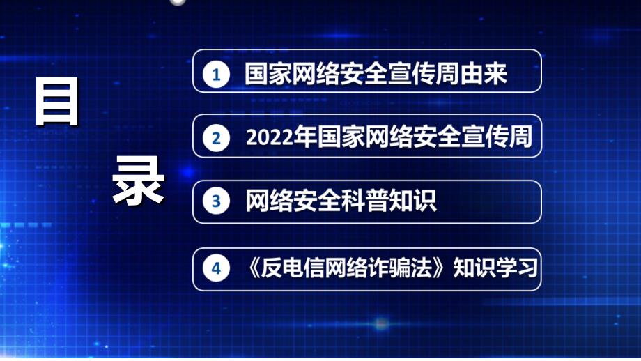 全文图解2022年网络安全为人民网络安全靠人民《国家网络安全宣传周》PPT_第3页