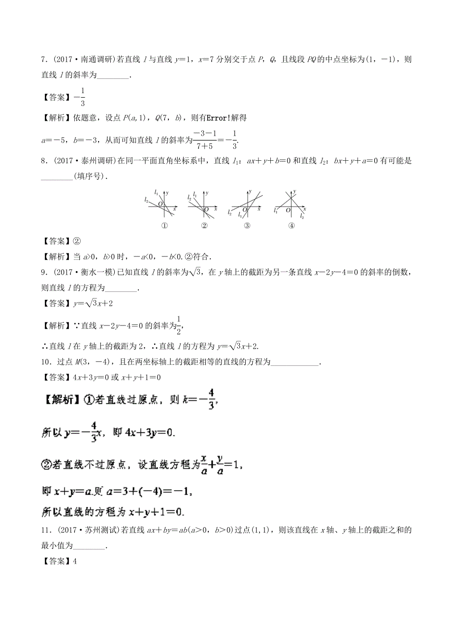 （江苏版）高考数学一轮复习 专题9.1 直线的方程（练）-人教版高三全册数学试题_第2页