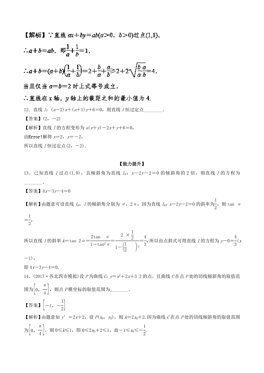 （江苏版）高考数学一轮复习 专题9.1 直线的方程（练）-人教版高三全册数学试题_第3页