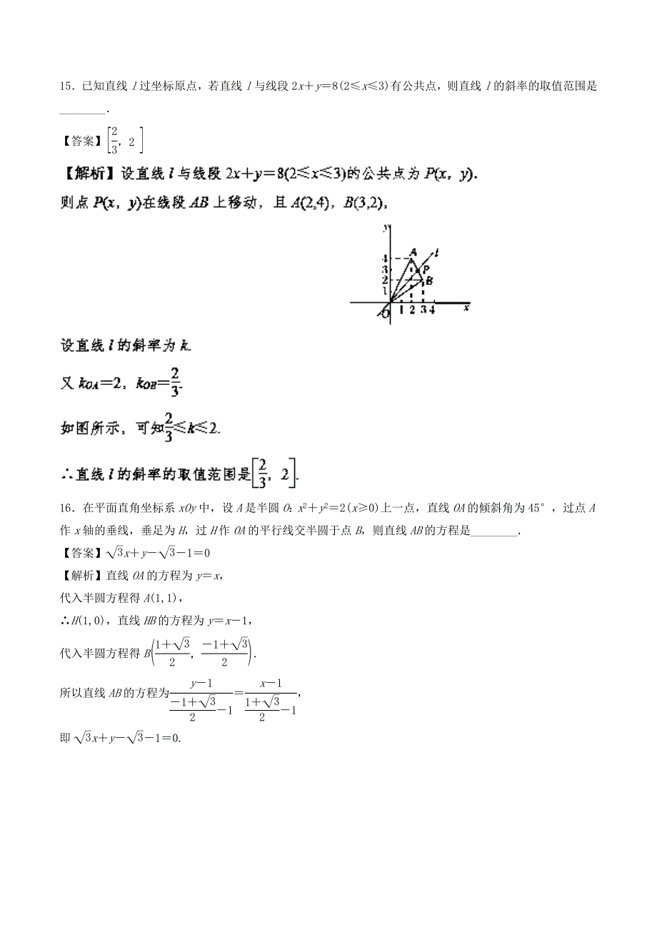 （江苏版）高考数学一轮复习 专题9.1 直线的方程（练）-人教版高三全册数学试题_第4页