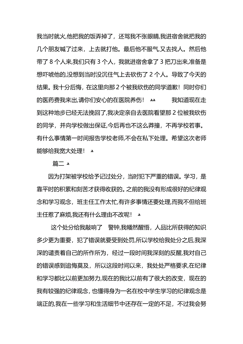 在学校打架的检讨书范文3_第4页