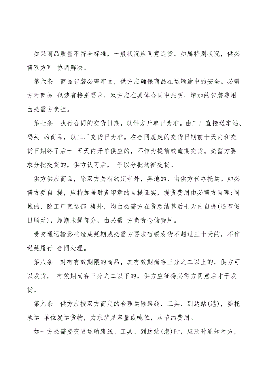 购销合同书(百货).doc_第3页