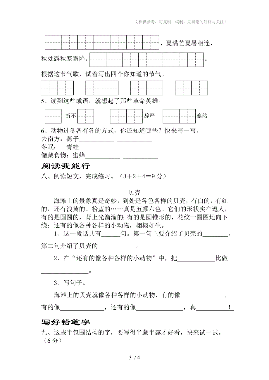 苏教版二年级语文上册第七单元试题_第3页