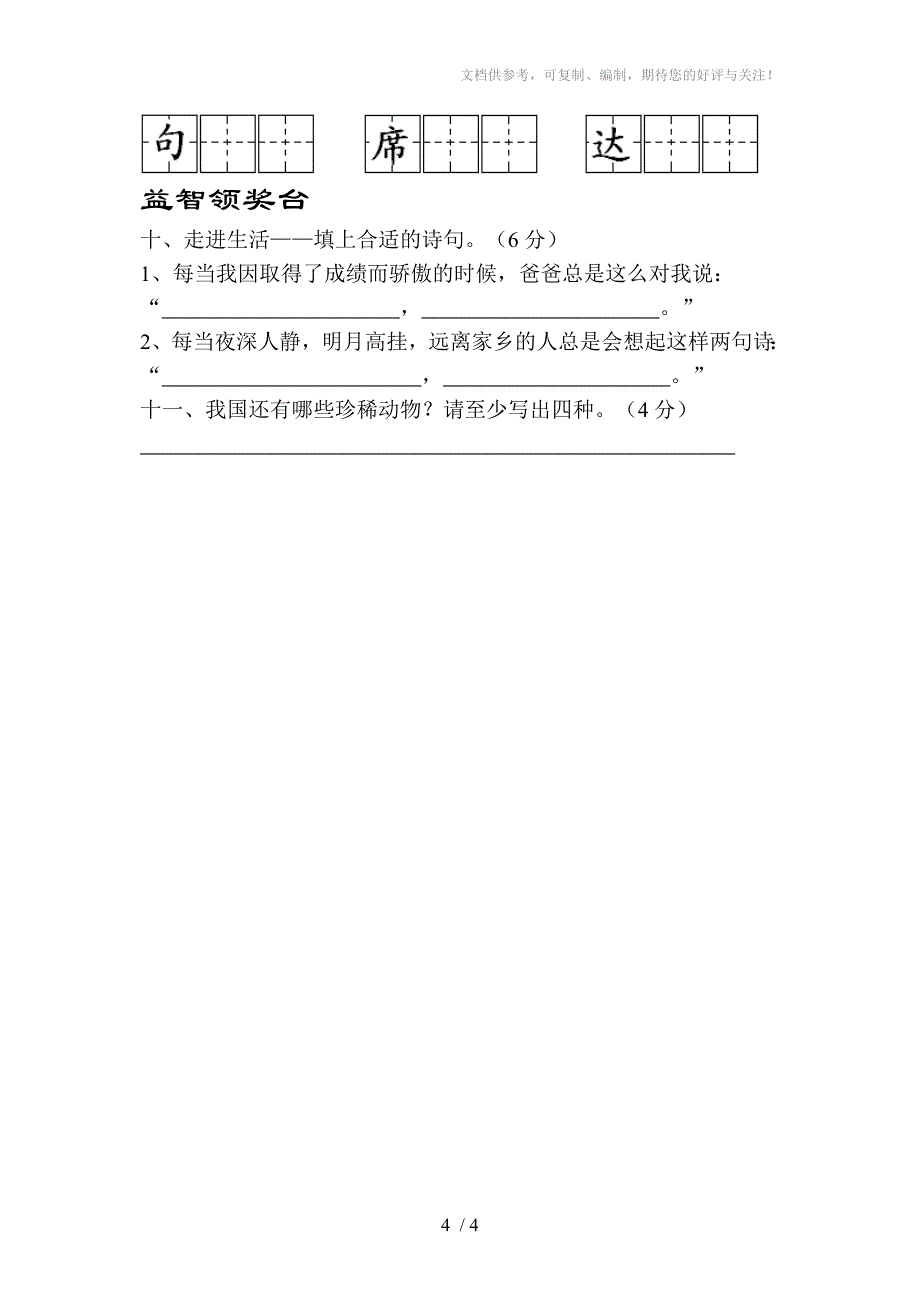 苏教版二年级语文上册第七单元试题_第4页