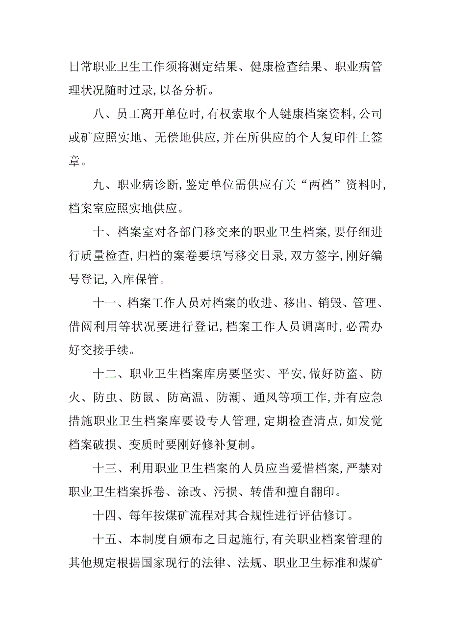 2023年卫生档案管理制度篇_第4页