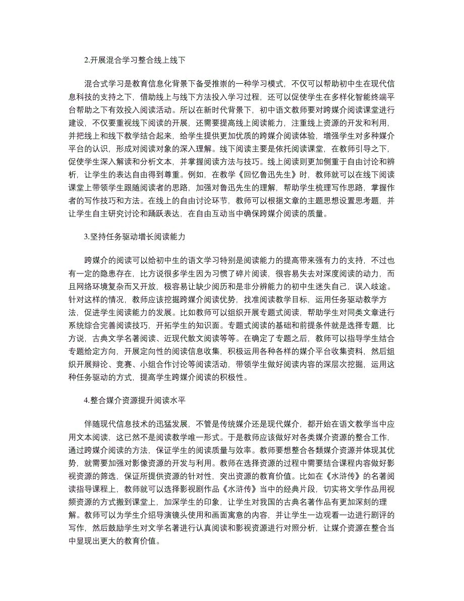 谈初中语文跨媒介阅读课堂教学研究_第3页