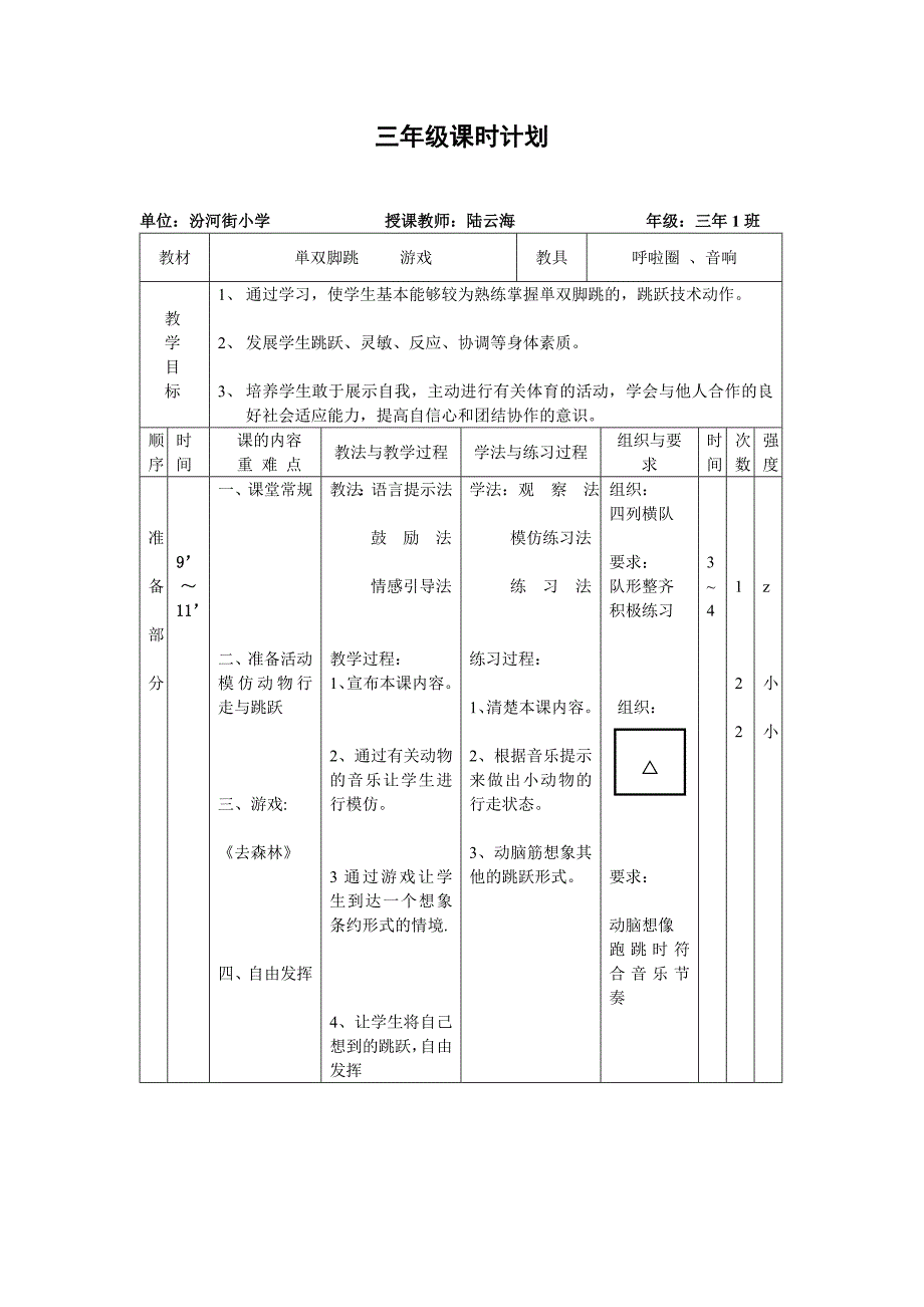 三年体育陆云海.doc_第3页