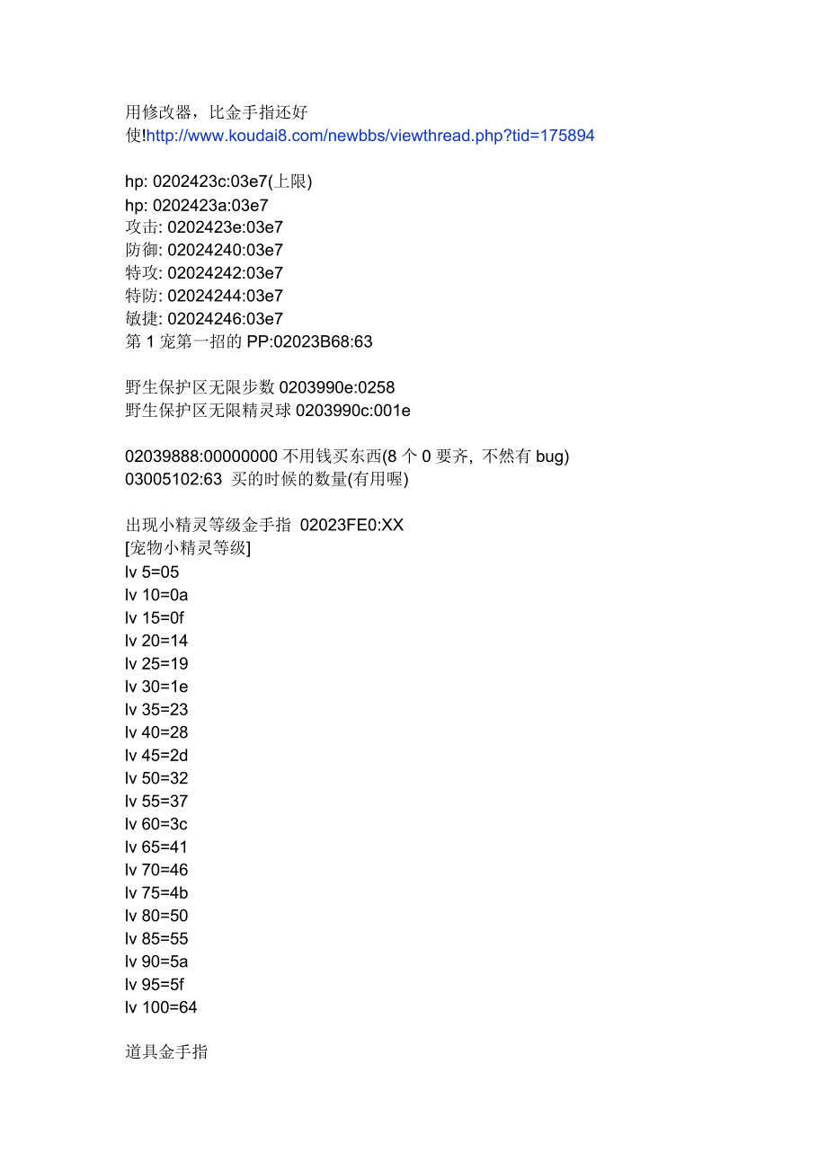 口袋妖怪火红金手指_第1页