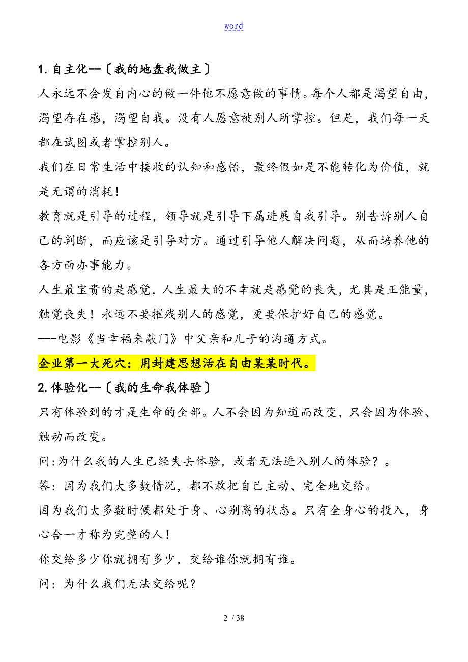 90互生落地系统-应平老师笔记_第2页