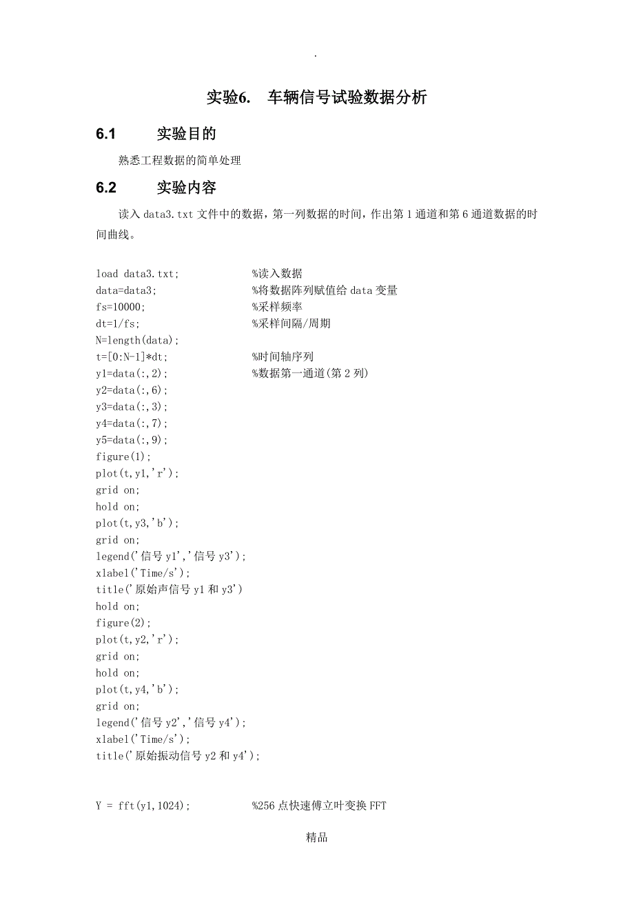 北理工现代数据处理李明实验六车辆信号试验数据分析_第3页