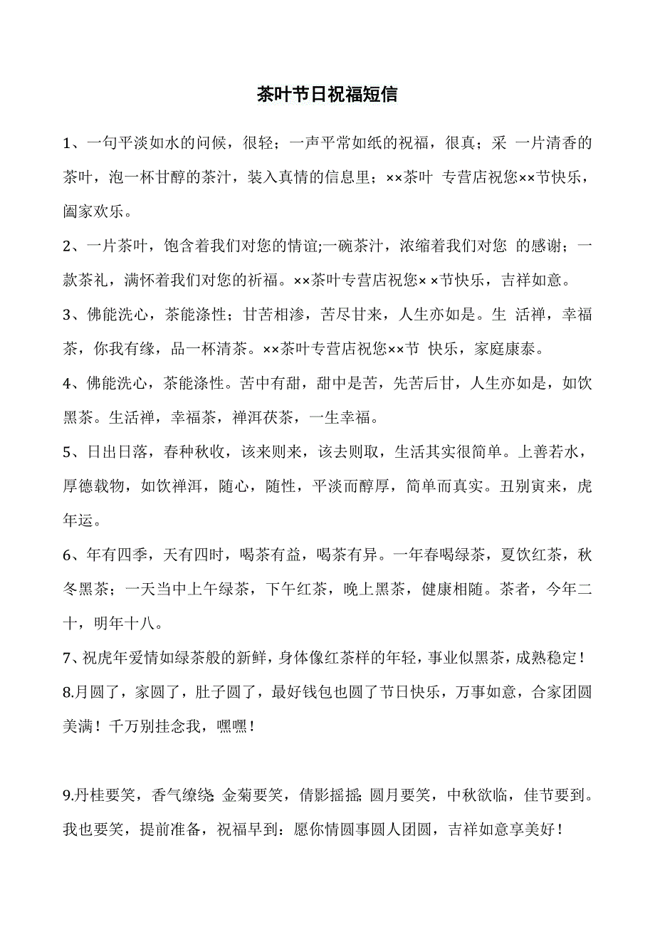 茶叶节日祝福短信.doc_第1页