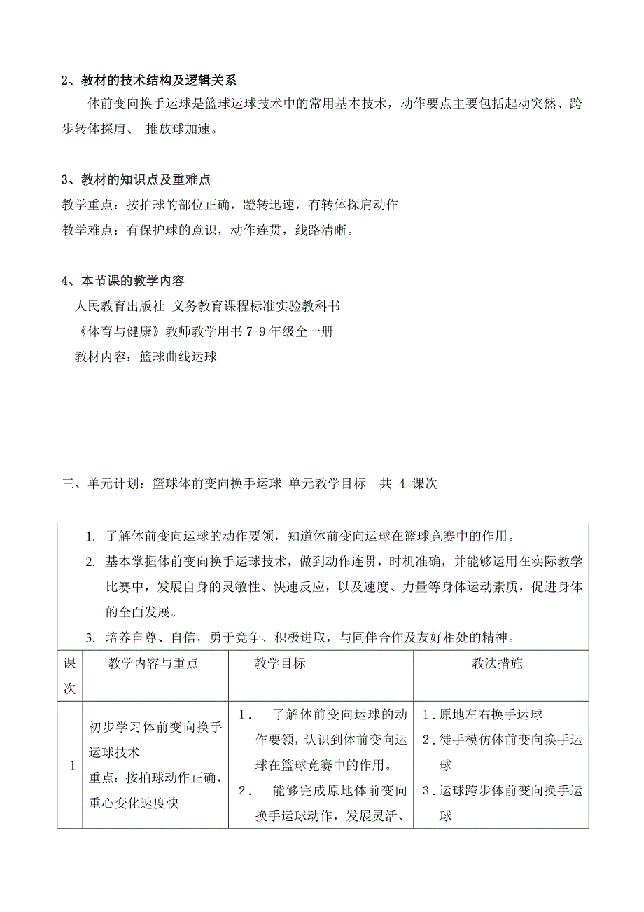 郑振国轮转教学设计_第3页