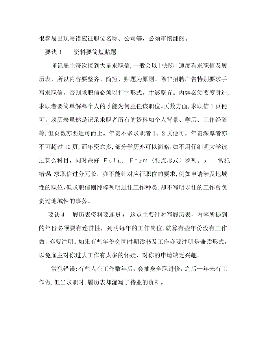 求职信的制胜要诀_第2页