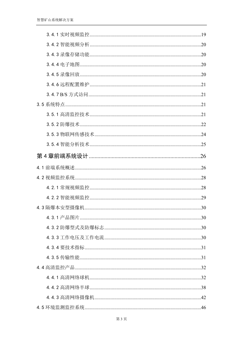 智慧矿山系统解决方案_第3页