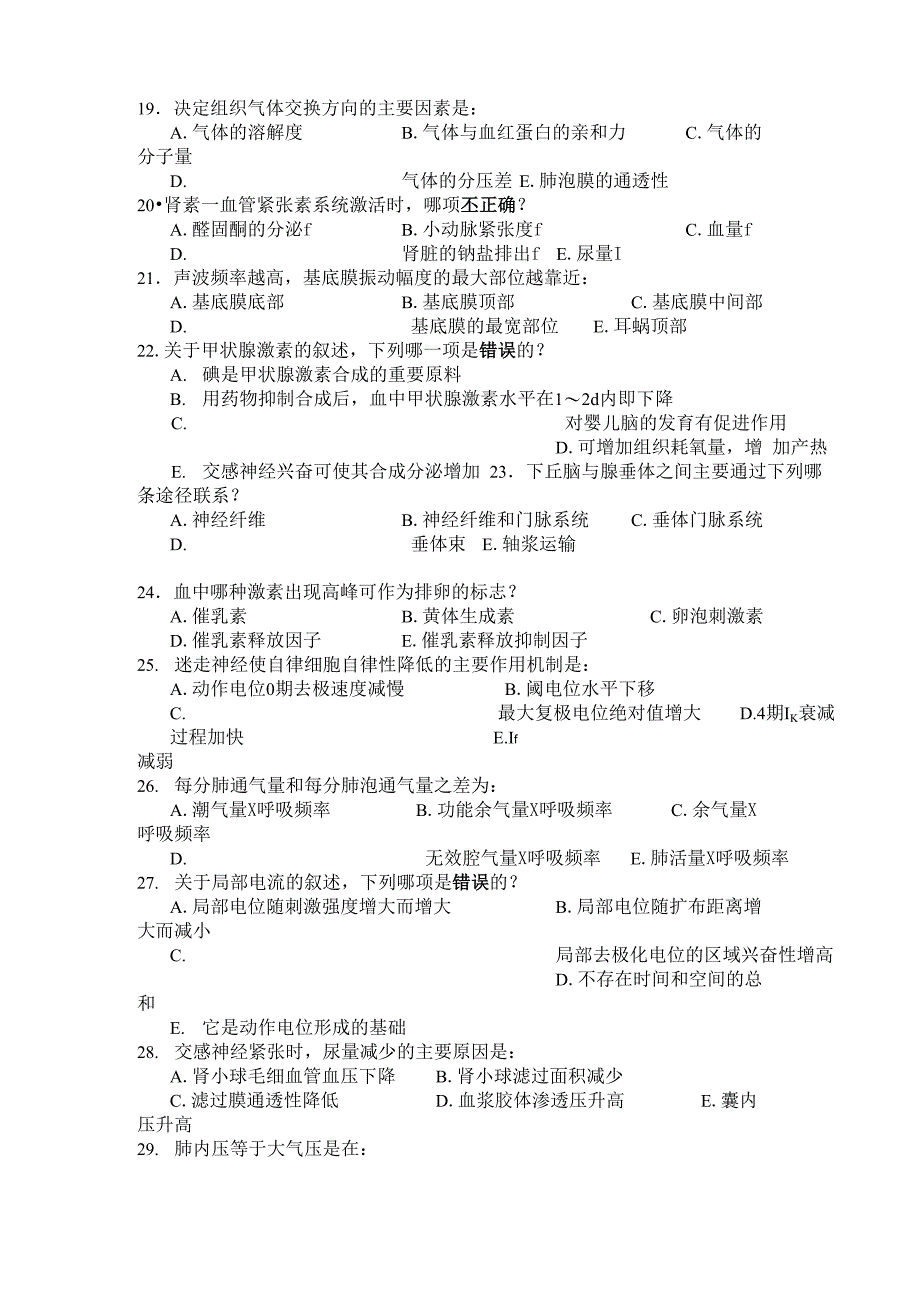 医学生理学试题_第4页