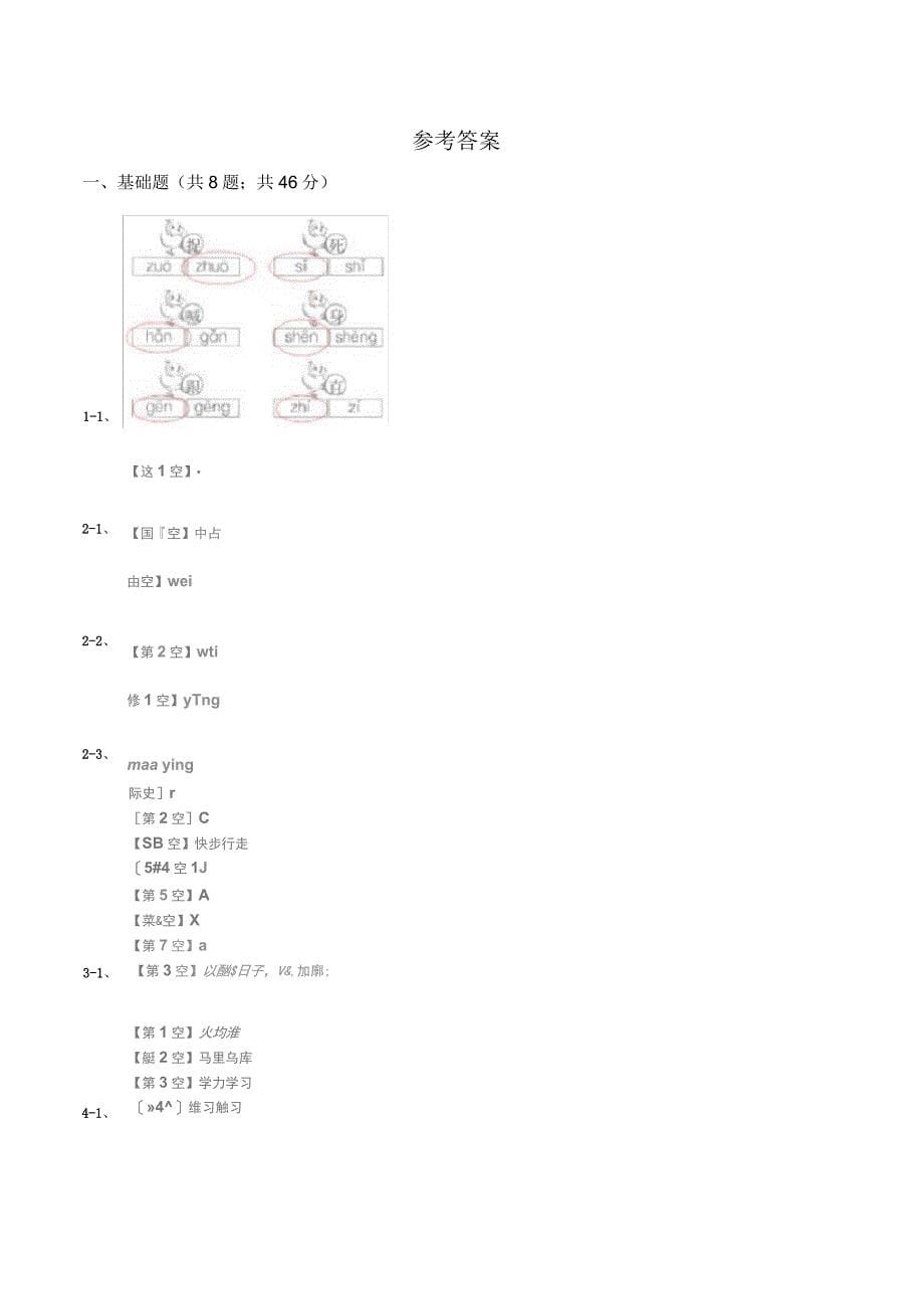 人教版(新课程标准)小学语文一年级下册第六单元提升练习D卷_第5页