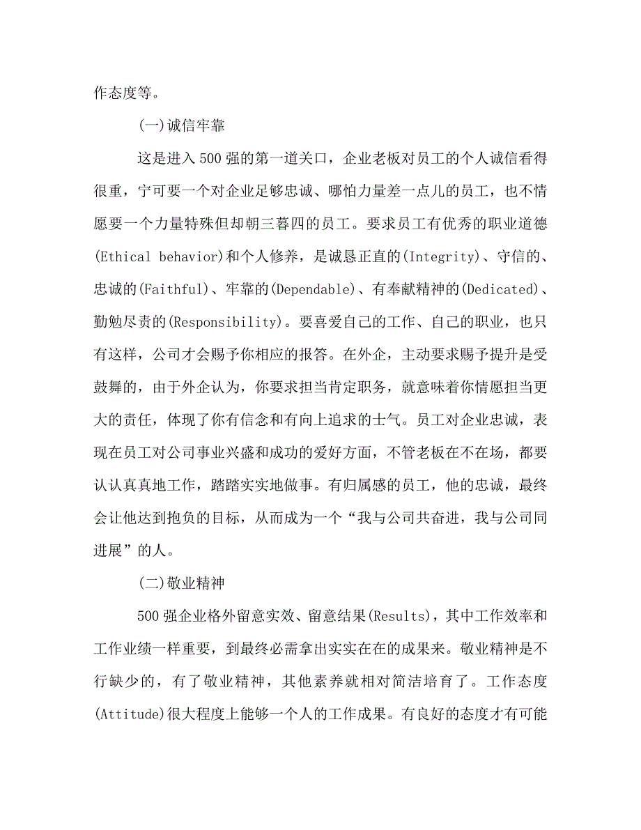 2023年世界500强企业招聘核心衡量要素.doc_第3页