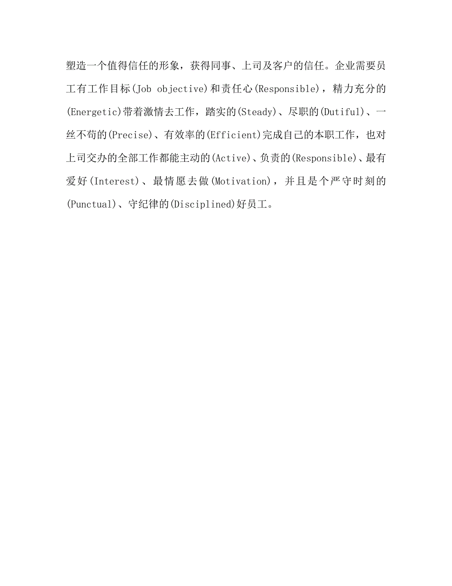 2023年世界500强企业招聘核心衡量要素.doc_第4页