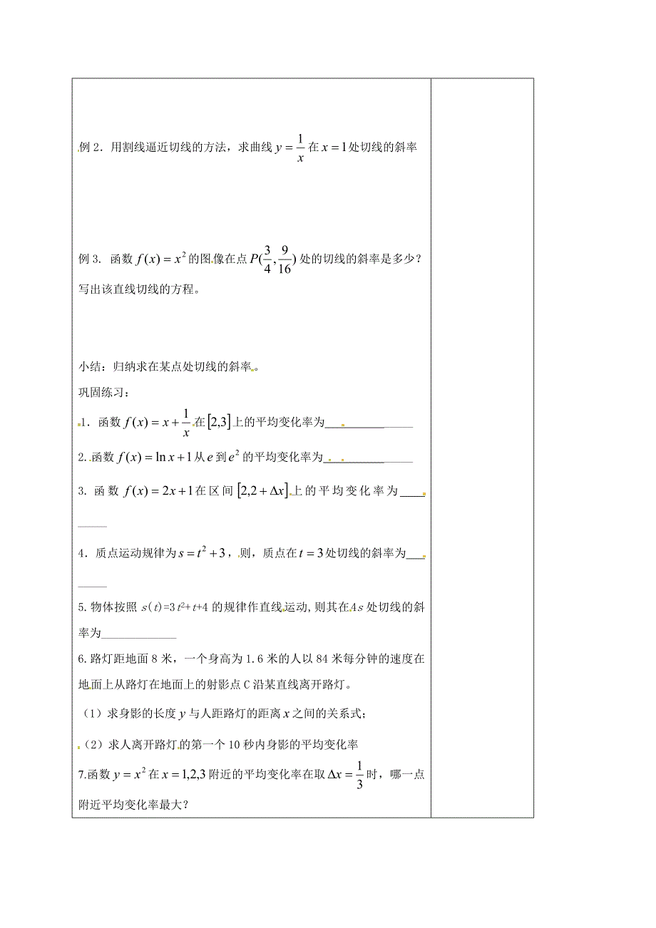 江苏省扬州市宝应县高中数学第一章导数及其应用1.1.1瞬时变化率1学案无答案新人教A版选修22通用_第2页