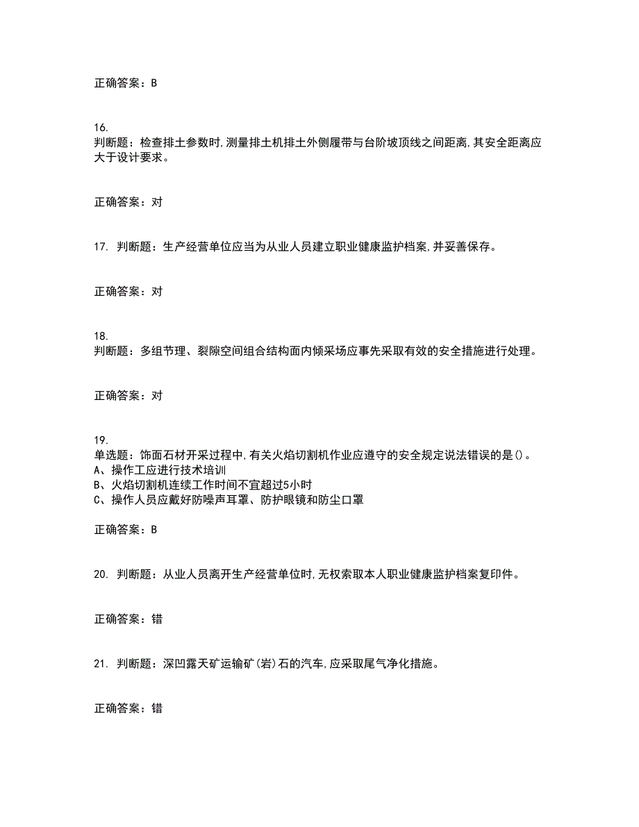 金属非金属矿山（露天矿山）主要负责人安全生产考前（难点+易错点剖析）押密卷答案参考55_第4页