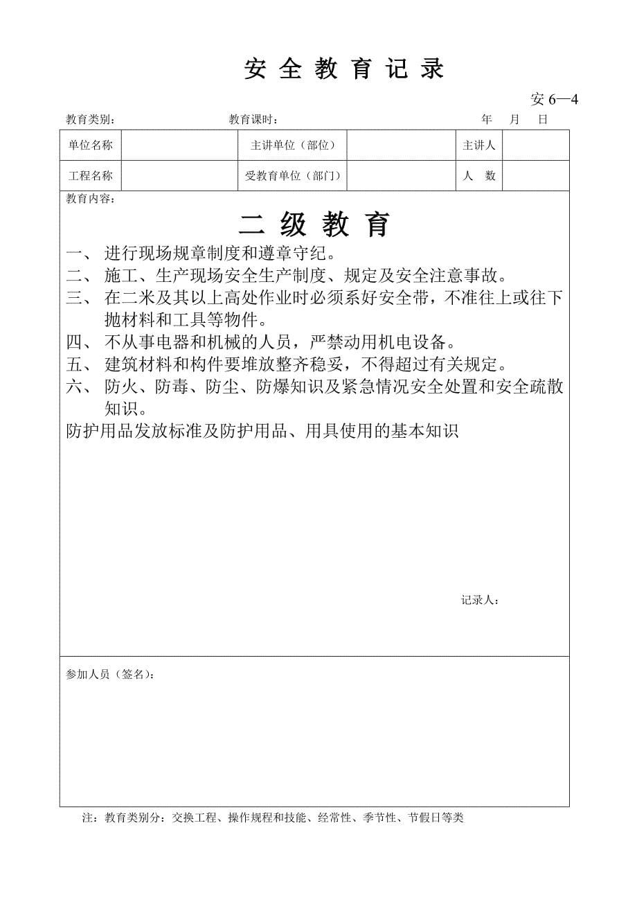 安全教育记录内容_第5页