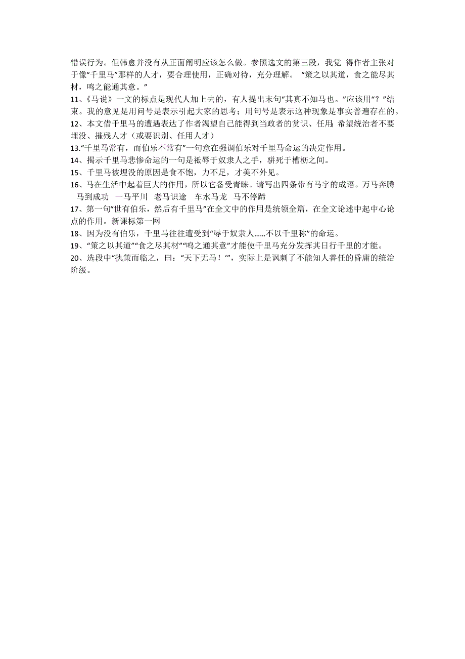 苏教版八年级语文下册第一单元复习资料_第2页