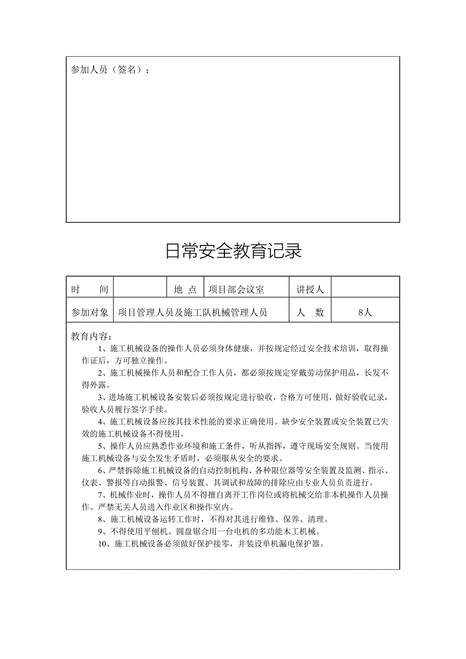 项目部日常安全教育记录（全套范例）_第3页