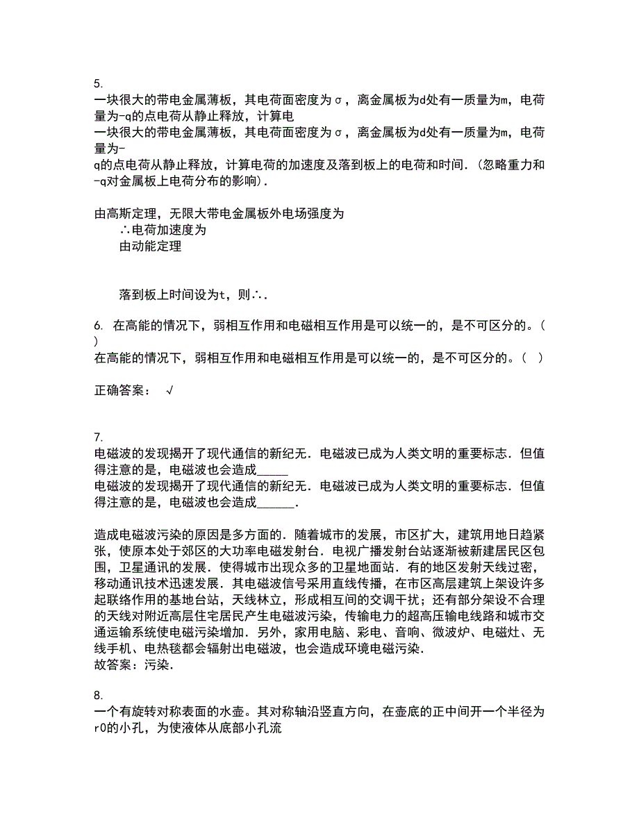 福建师范大学21秋《实验物理导论》综合测试题库答案参考1_第2页