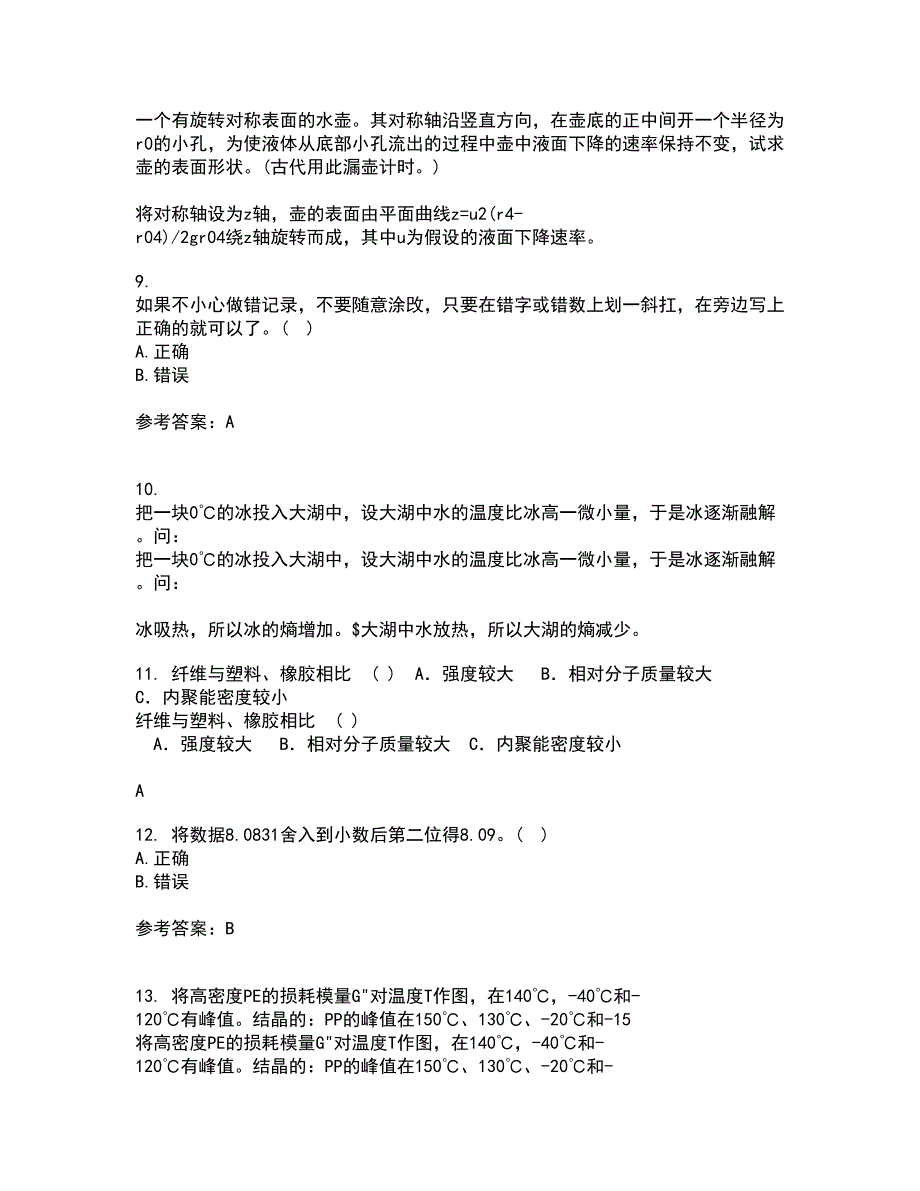 福建师范大学21秋《实验物理导论》综合测试题库答案参考1_第3页