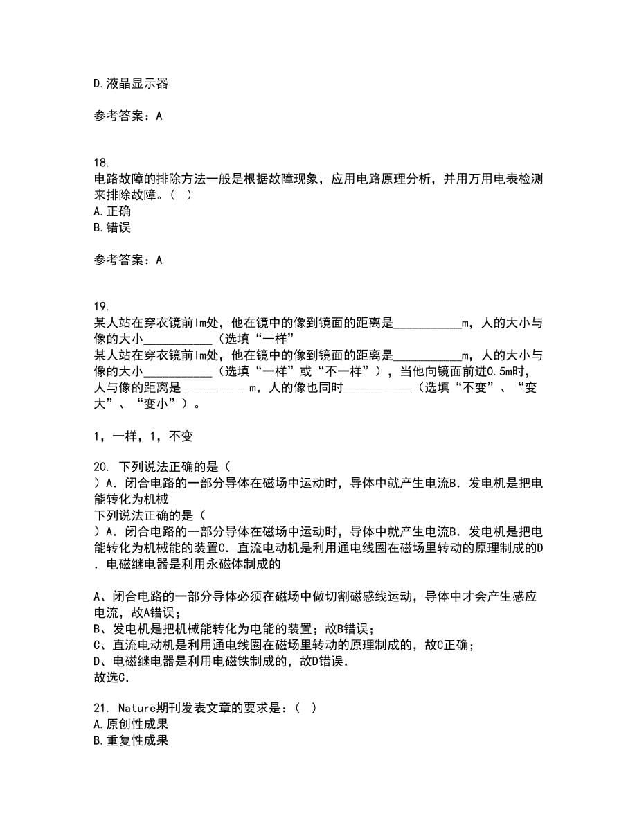 福建师范大学21秋《实验物理导论》综合测试题库答案参考1_第5页