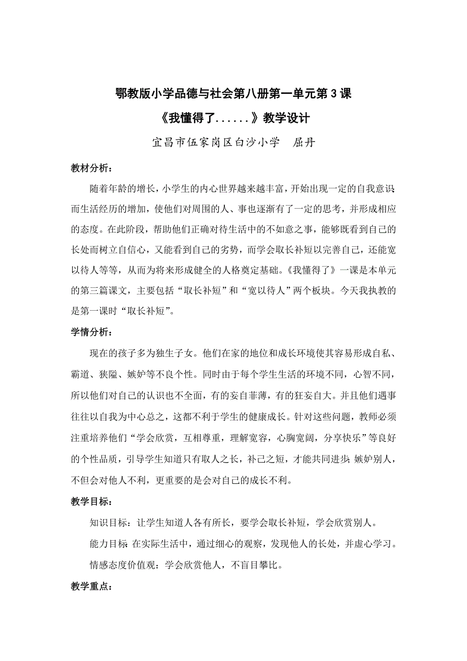 鄂教版小学品德与社会第八册第一单元第3课.doc_第1页