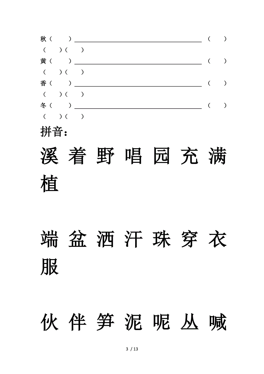 一年级升二年级拼音组词练习_第3页