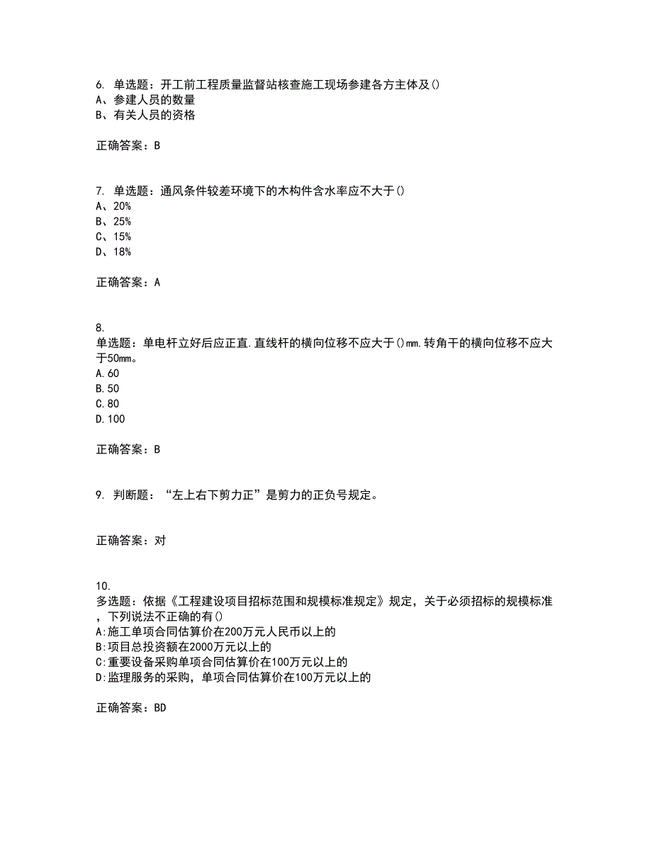 质检员考试全真模拟考试历年真题汇编（精选）含答案71_第2页