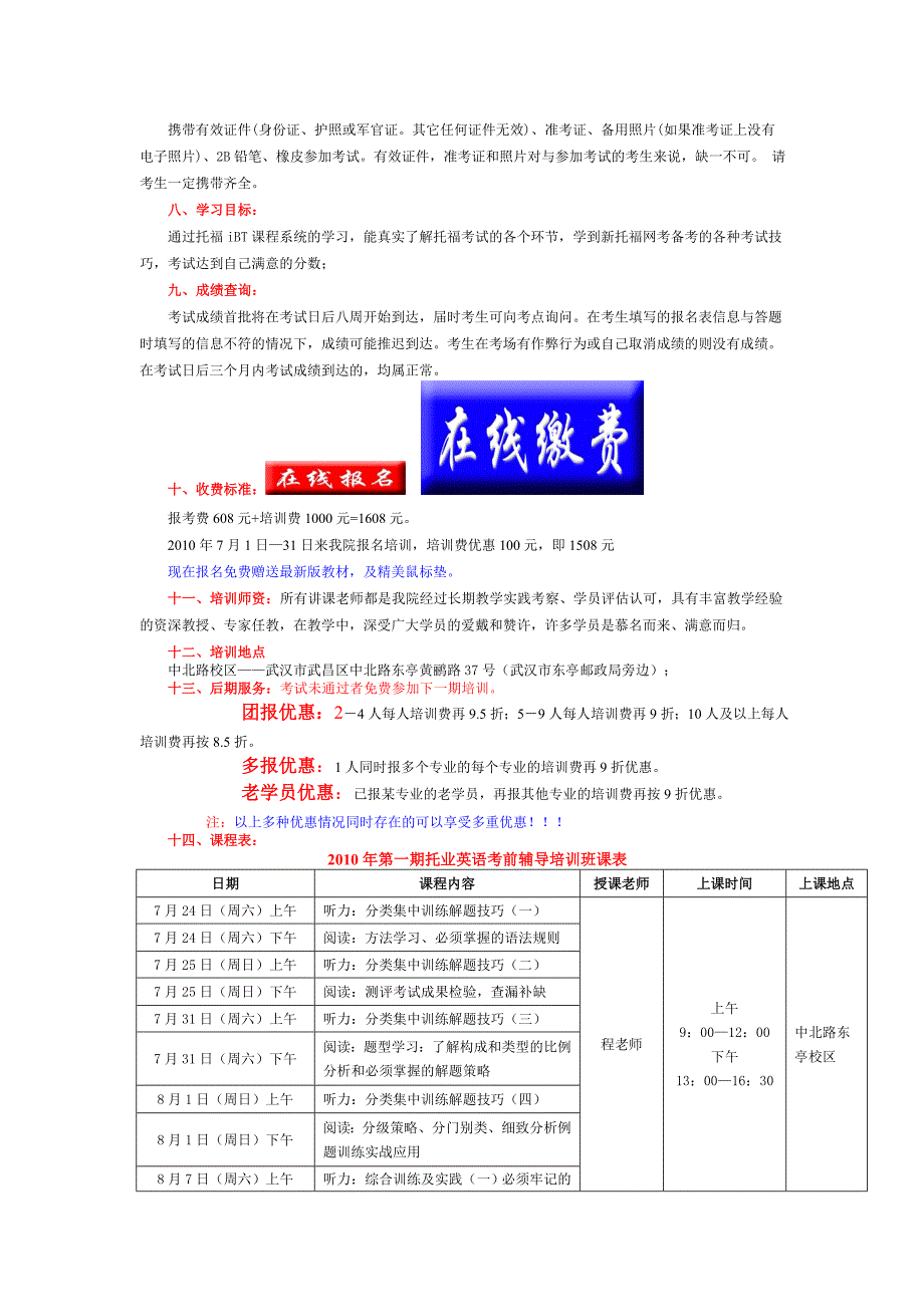 托业考试相关.doc_第2页