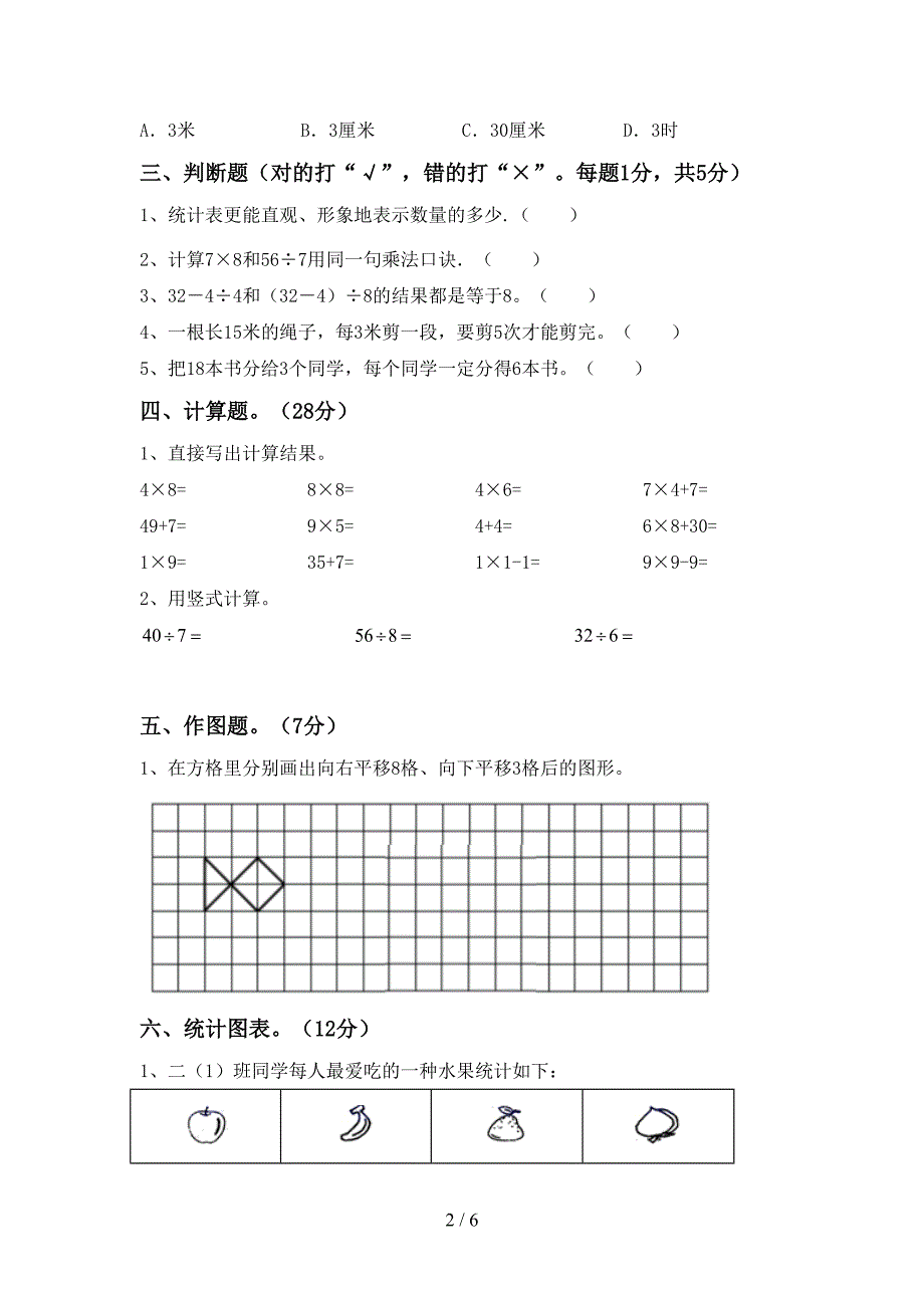 部编人教版二年级数学下册期中测试卷及答案【学生专用】.doc_第2页