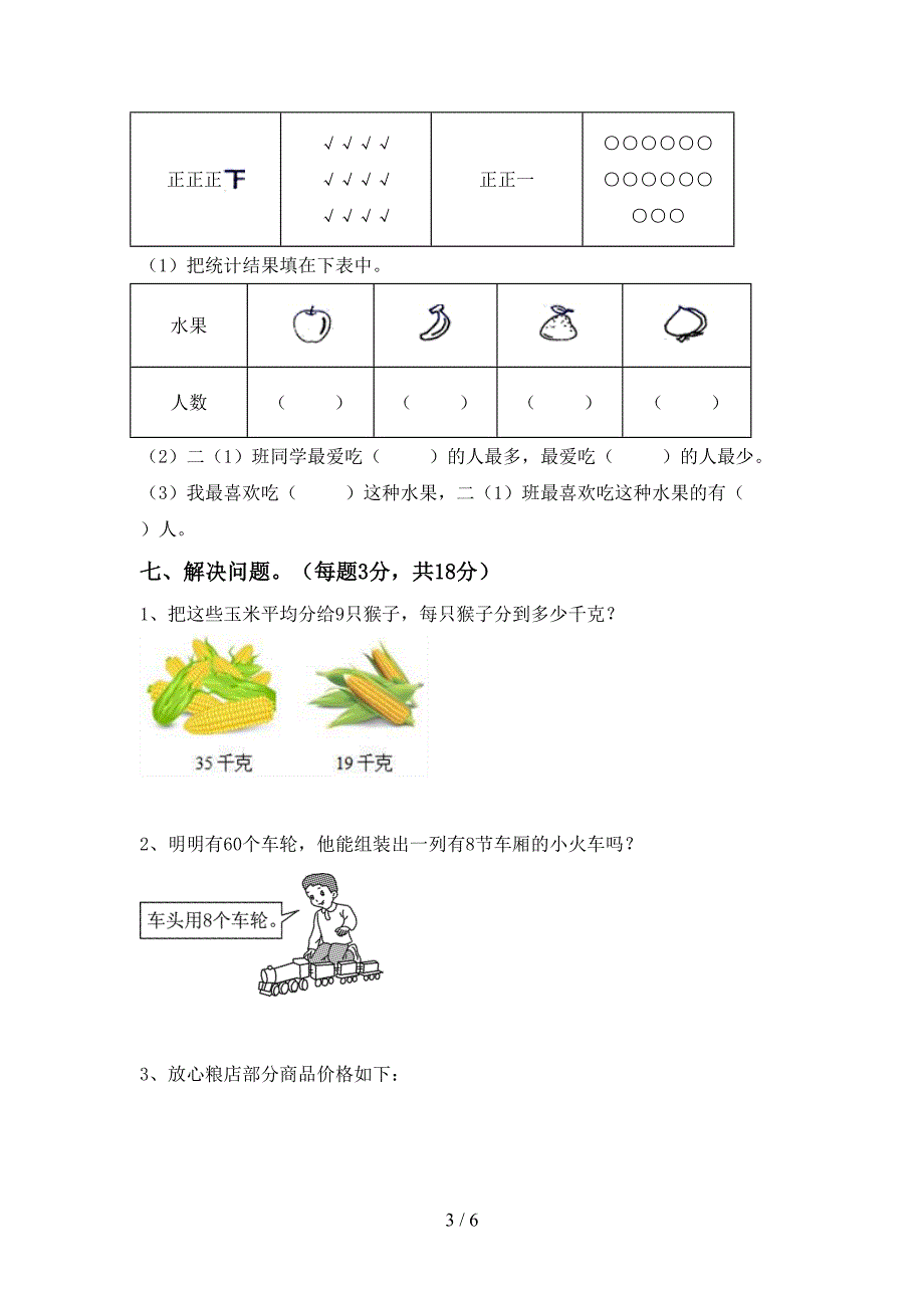 部编人教版二年级数学下册期中测试卷及答案【学生专用】.doc_第3页