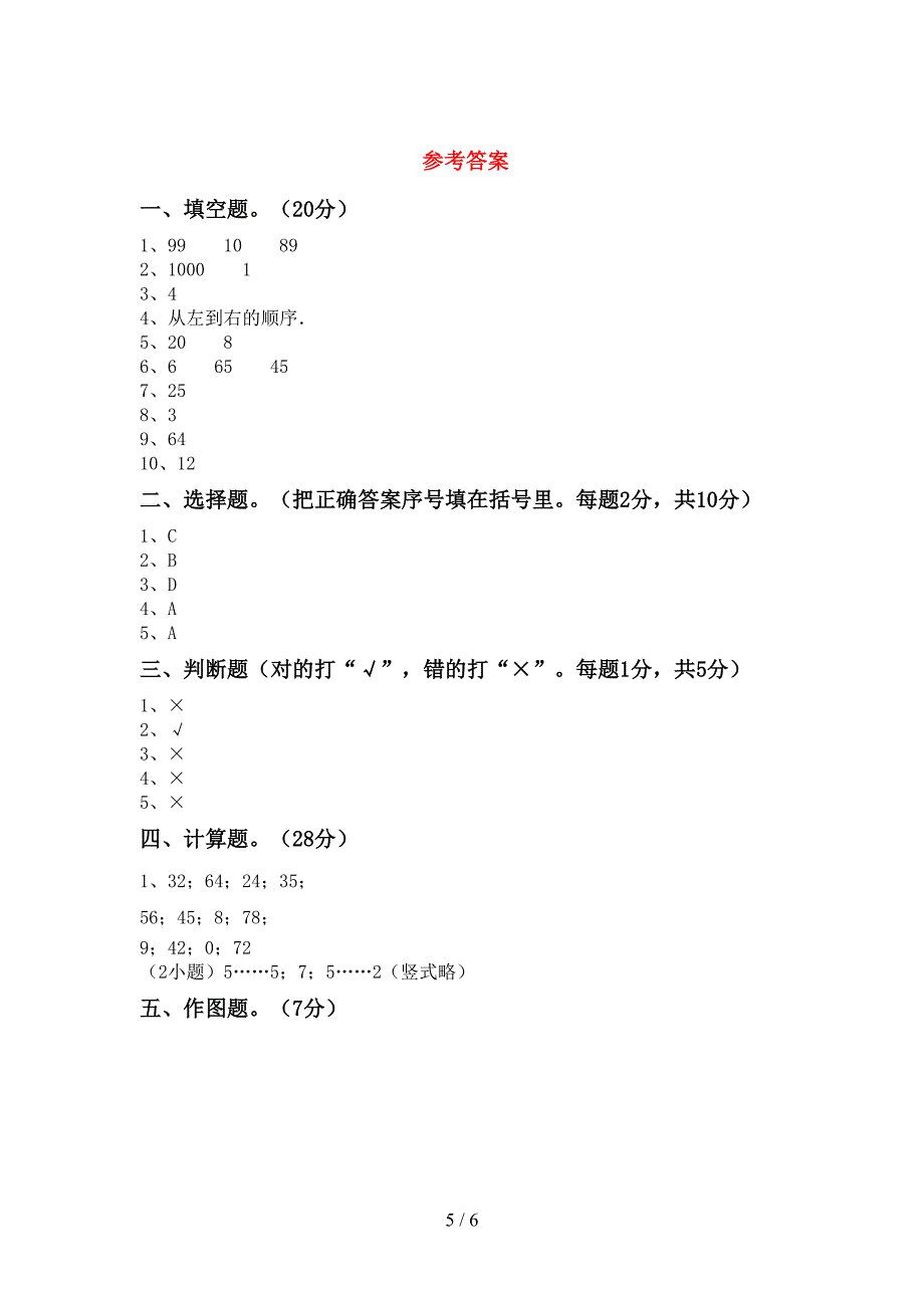 部编人教版二年级数学下册期中测试卷及答案【学生专用】.doc_第5页