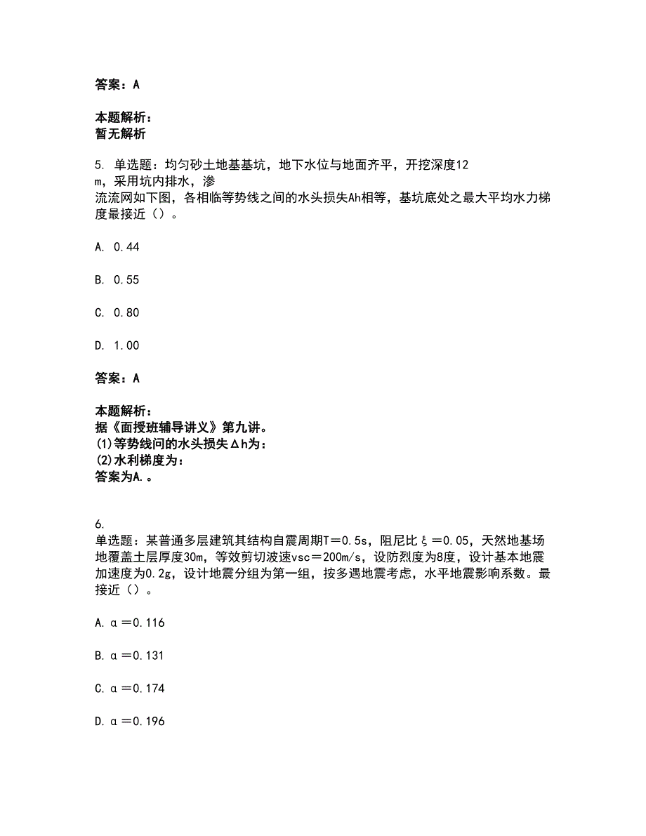 2022注册岩土工程师-岩土专业案例考前拔高名师测验卷37（附答案解析）_第3页