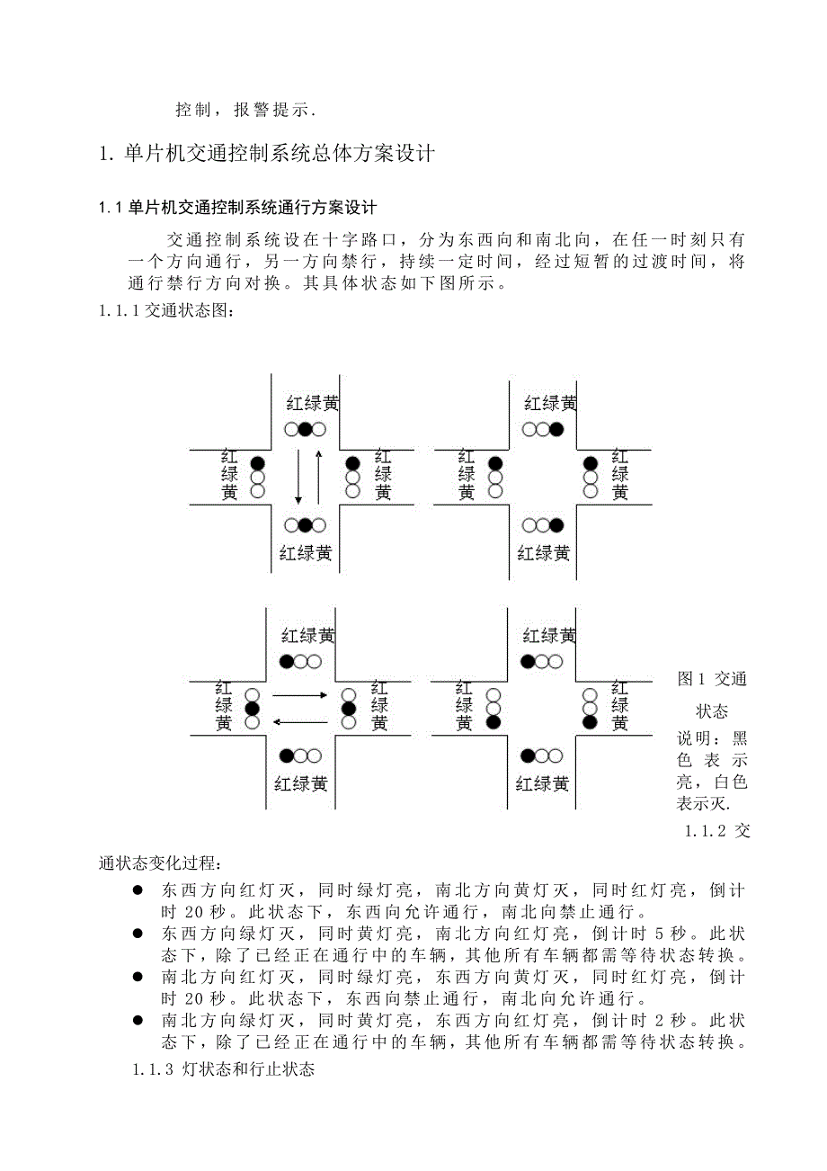 基于单片机的交通模拟控制_第2页