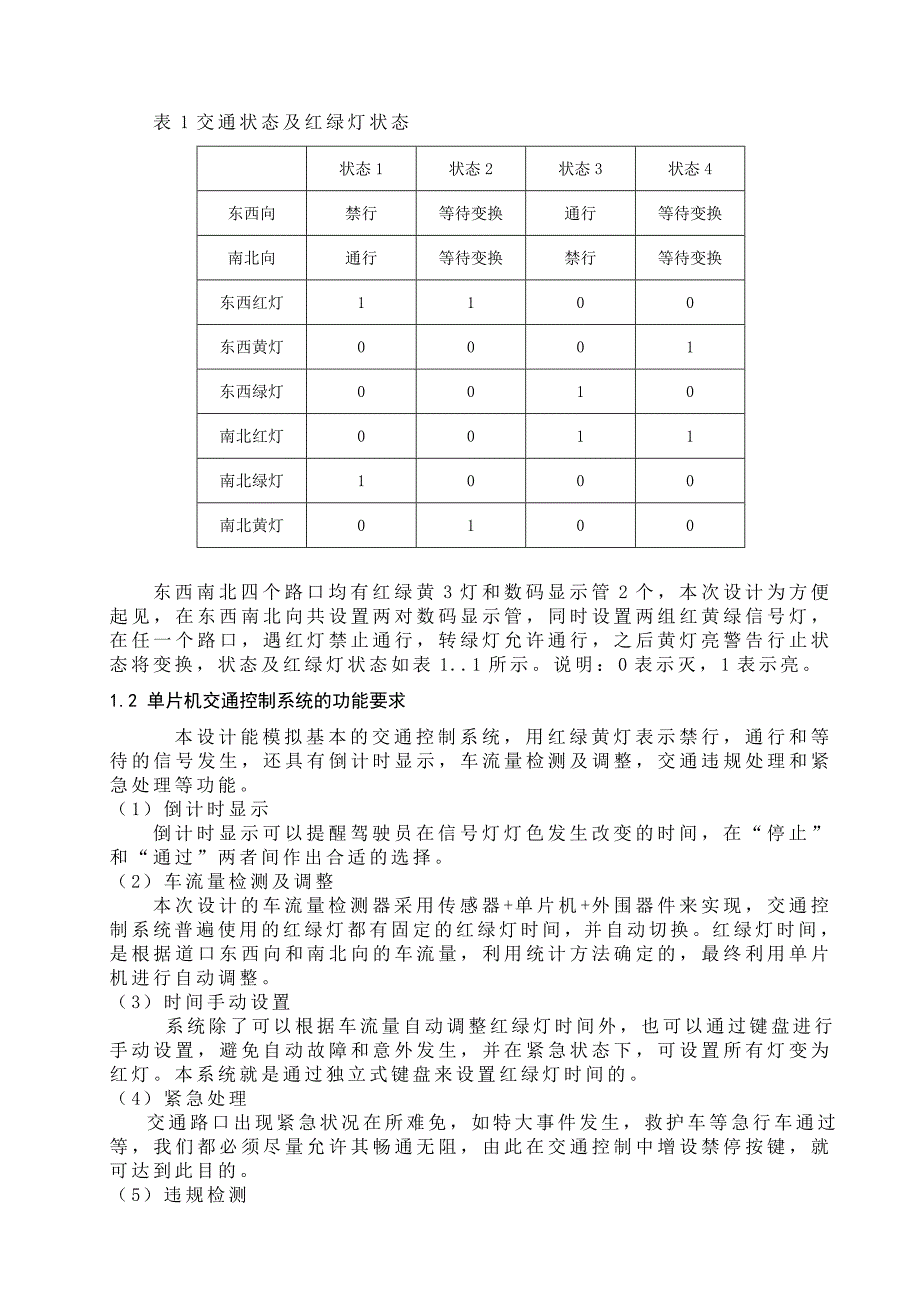 基于单片机的交通模拟控制_第3页