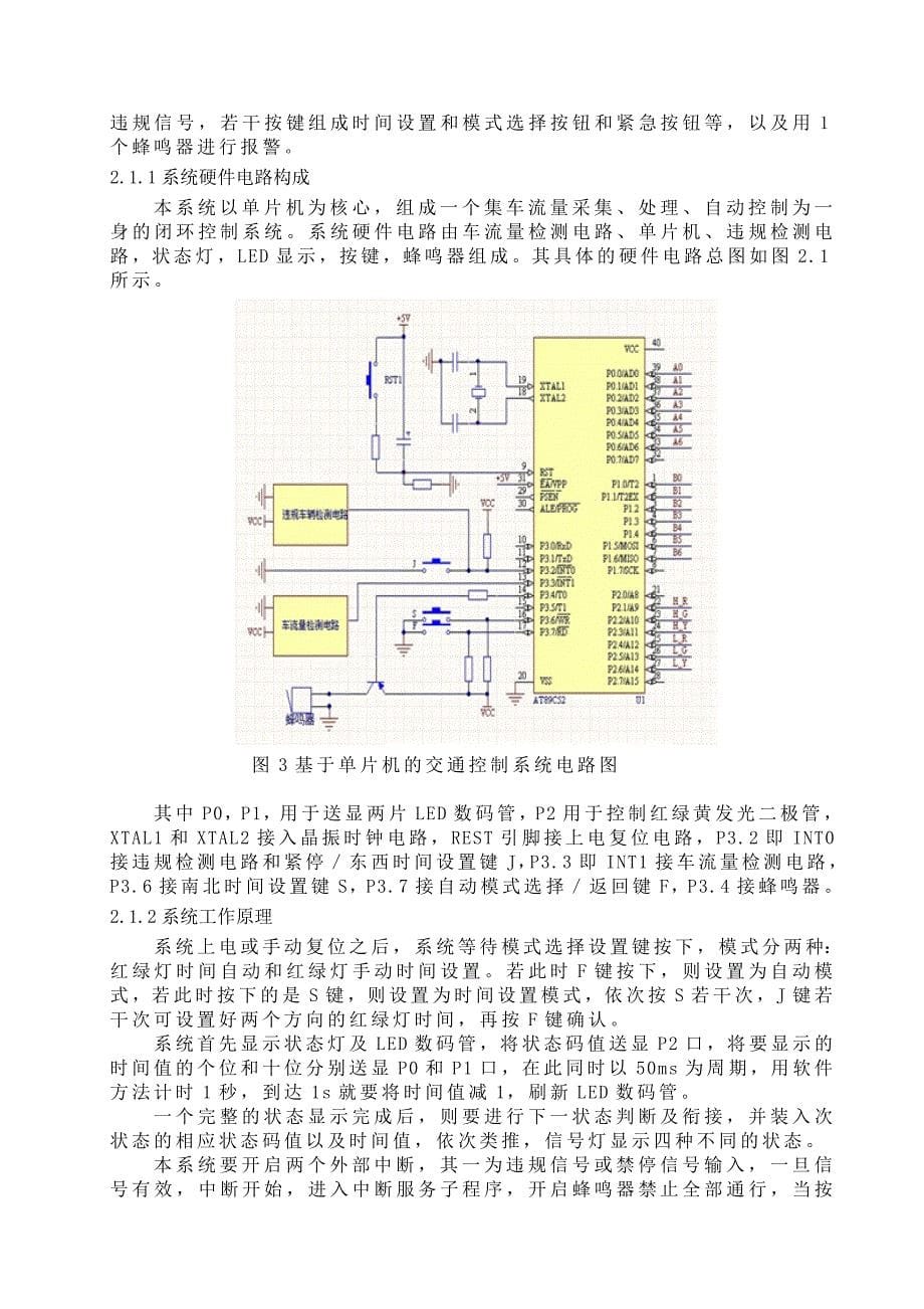 基于单片机的交通模拟控制_第5页