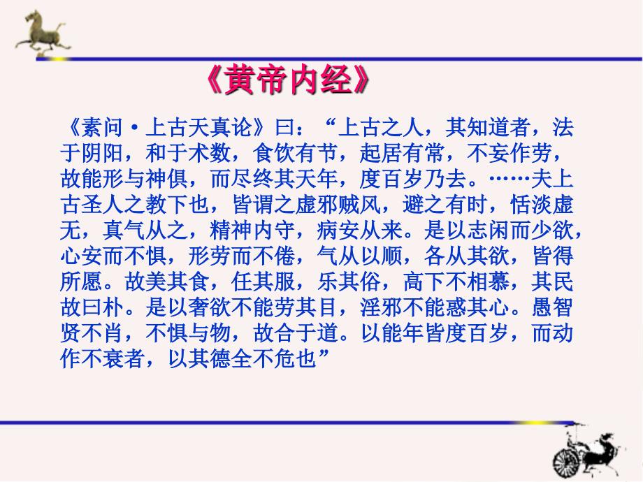 中医治未病与养生文档资料_第3页