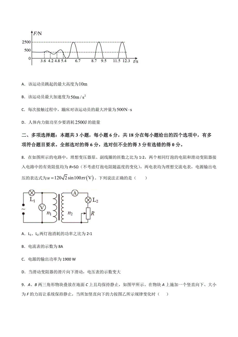 第01周第1练—2021年高考全真精准模拟物理选择题专练(广东专用)(原卷版)_第4页